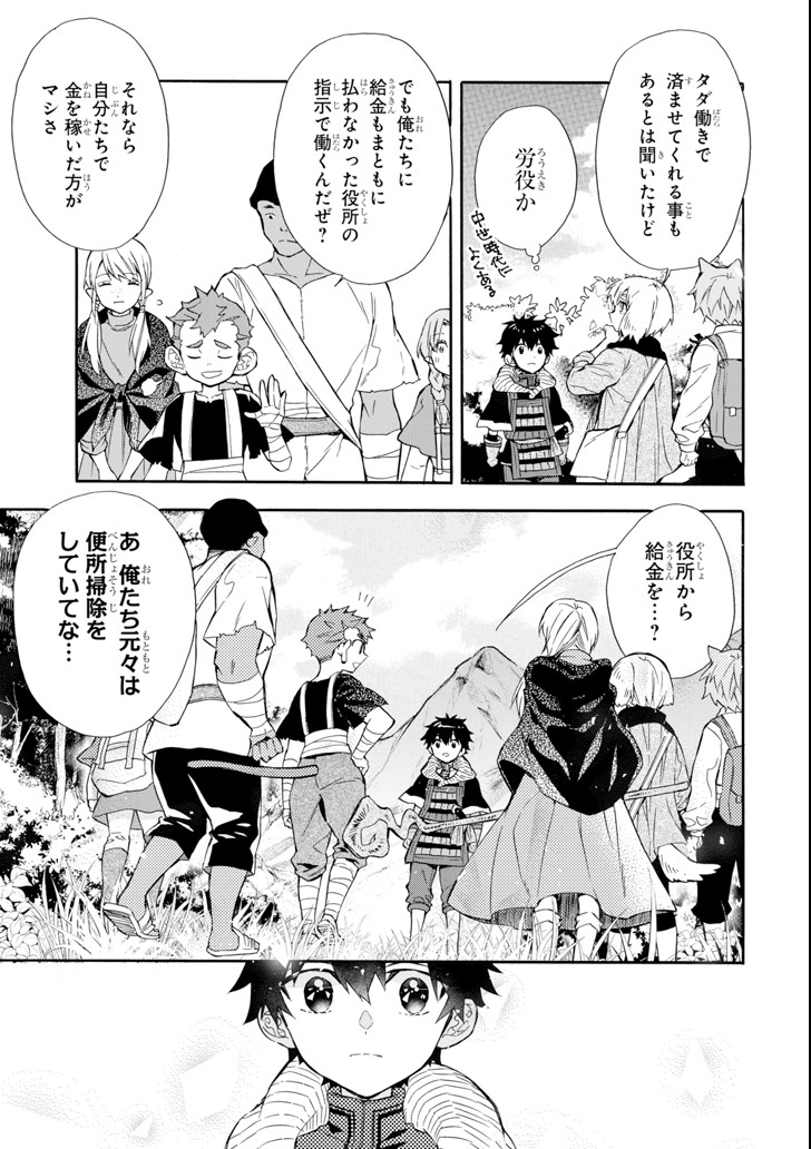 Kami-tachi ni Hirowareta Otoko Chap 21 - Next Chap 22