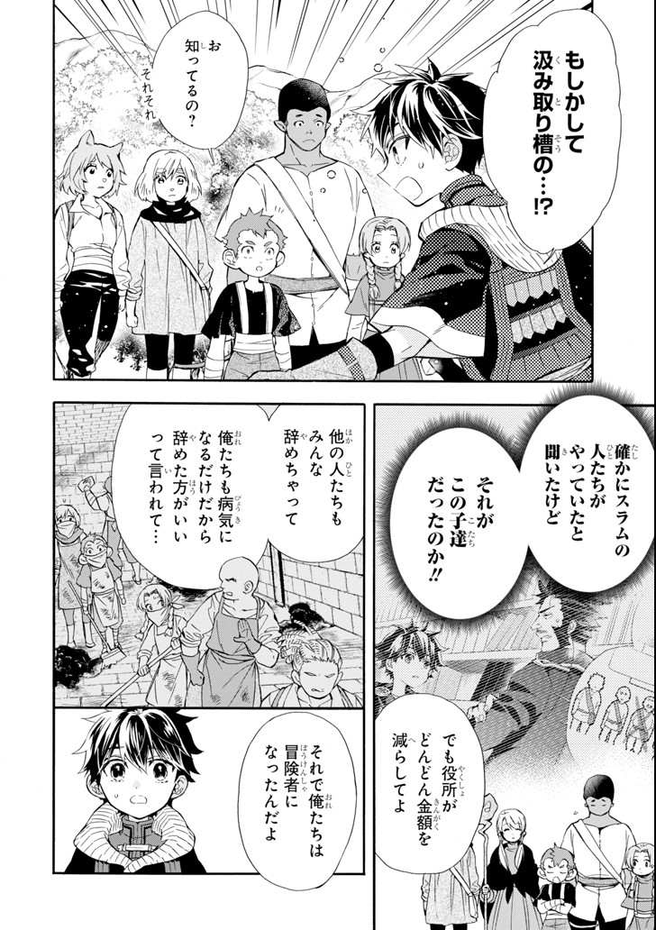 Kami-tachi ni Hirowareta Otoko Chap 21 - Next Chap 22