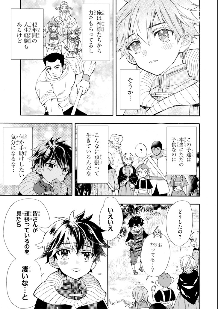 Kami-tachi ni Hirowareta Otoko Chap 21 - Next Chap 22