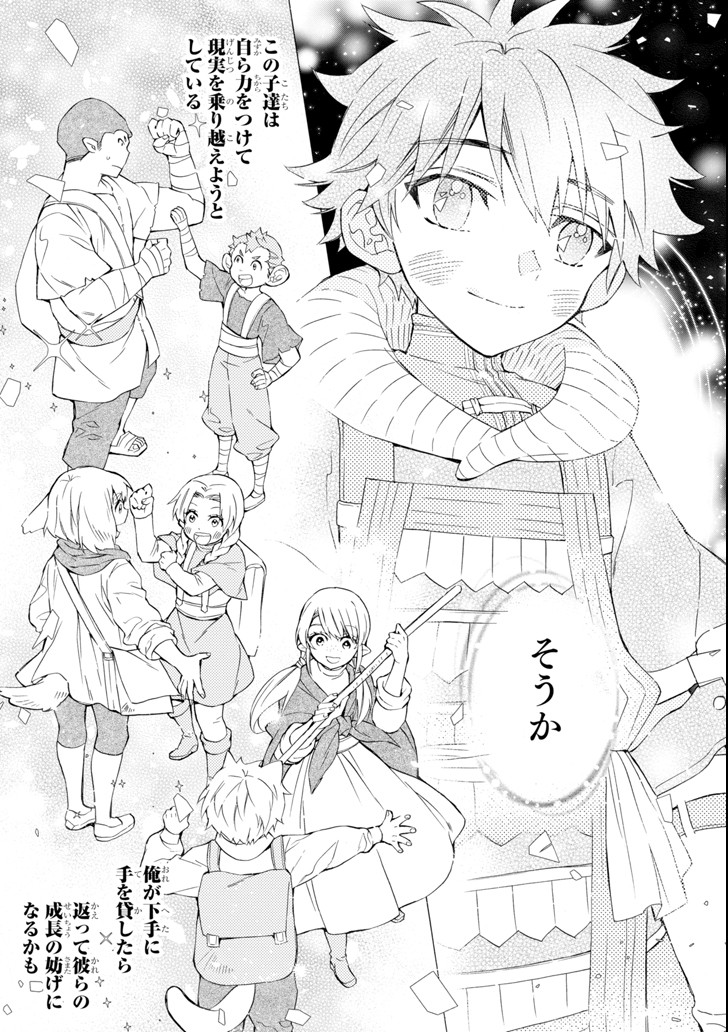 Kami-tachi ni Hirowareta Otoko Chap 21 - Next Chap 22