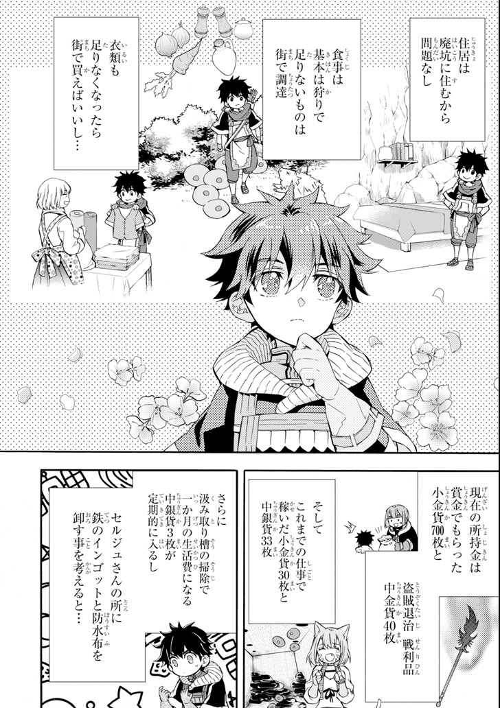 Kami-tachi ni Hirowareta Otoko Chap 21 - Next Chap 22