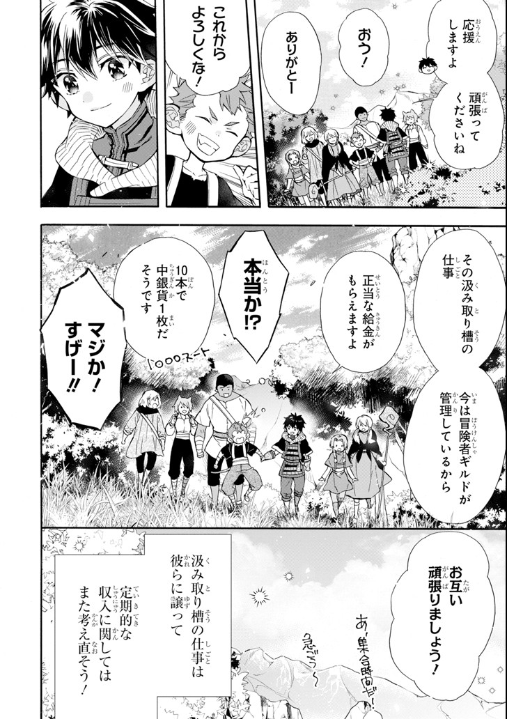 Kami-tachi ni Hirowareta Otoko Chap 21 - Next Chap 22