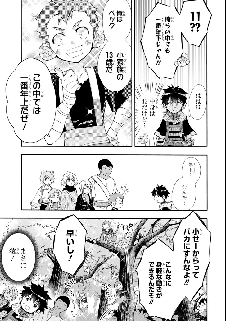 Kami-tachi ni Hirowareta Otoko Chap 21 - Next Chap 22