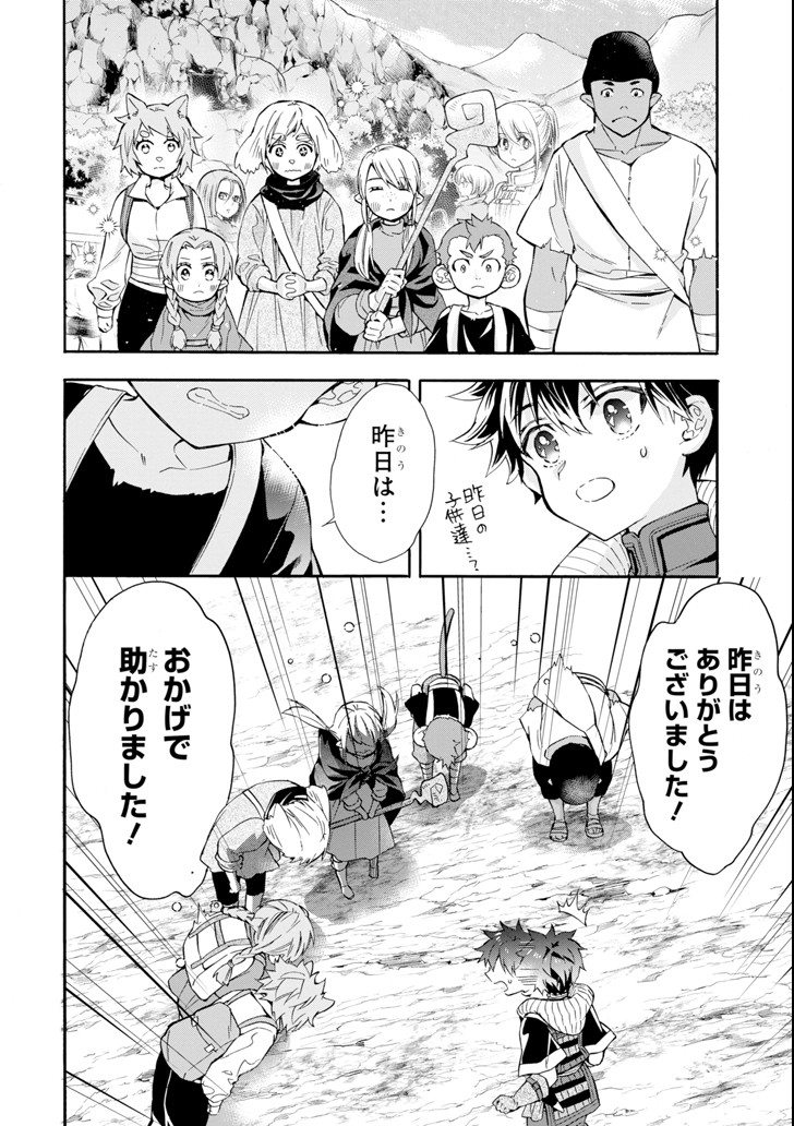 Kami-tachi ni Hirowareta Otoko Chap 21 - Next Chap 22