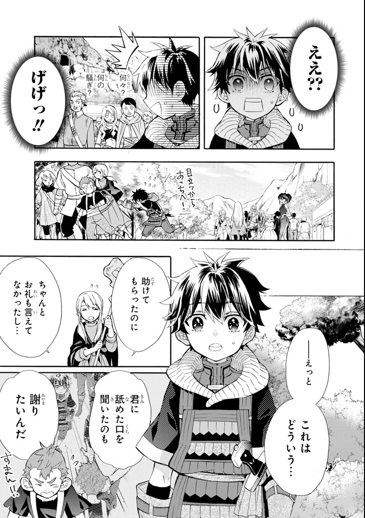 Kami-tachi ni Hirowareta Otoko Chap 21 - Next Chap 22
