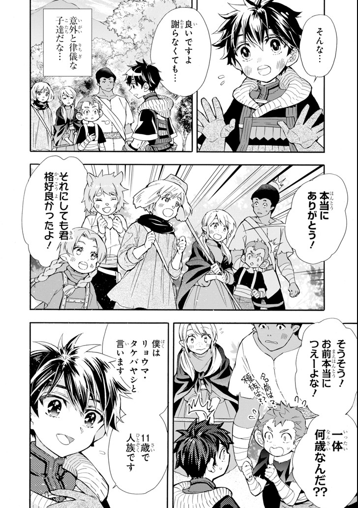 Kami-tachi ni Hirowareta Otoko Chap 21 - Next Chap 22