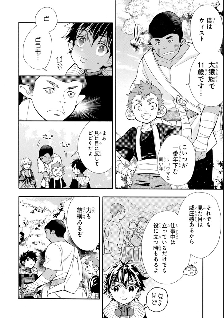 Kami-tachi ni Hirowareta Otoko Chap 21 - Next Chap 22