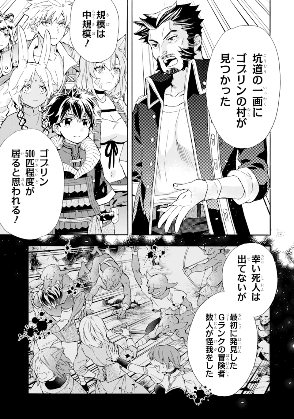 Kami-tachi ni Hirowareta Otoko Chap 22 - Next Chap 23