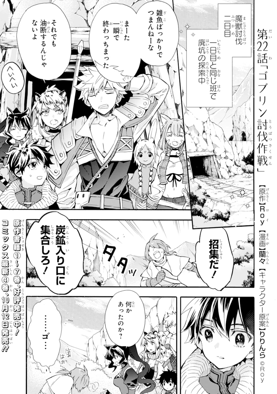 Kami-tachi ni Hirowareta Otoko Chap 22 - Next Chap 23