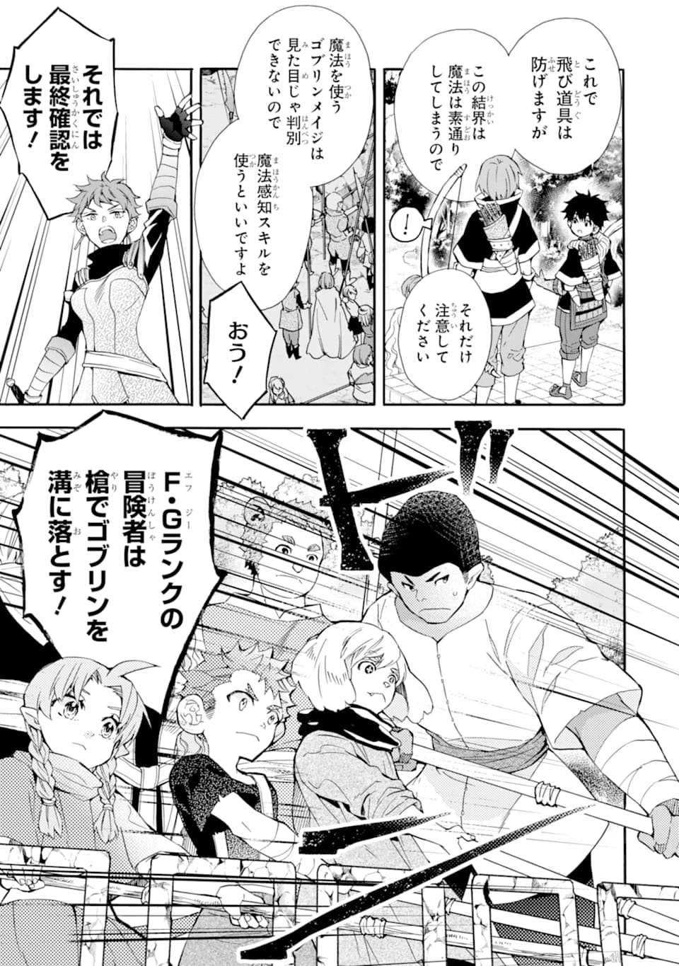 Kami-tachi ni Hirowareta Otoko Chap 22 - Next Chap 23