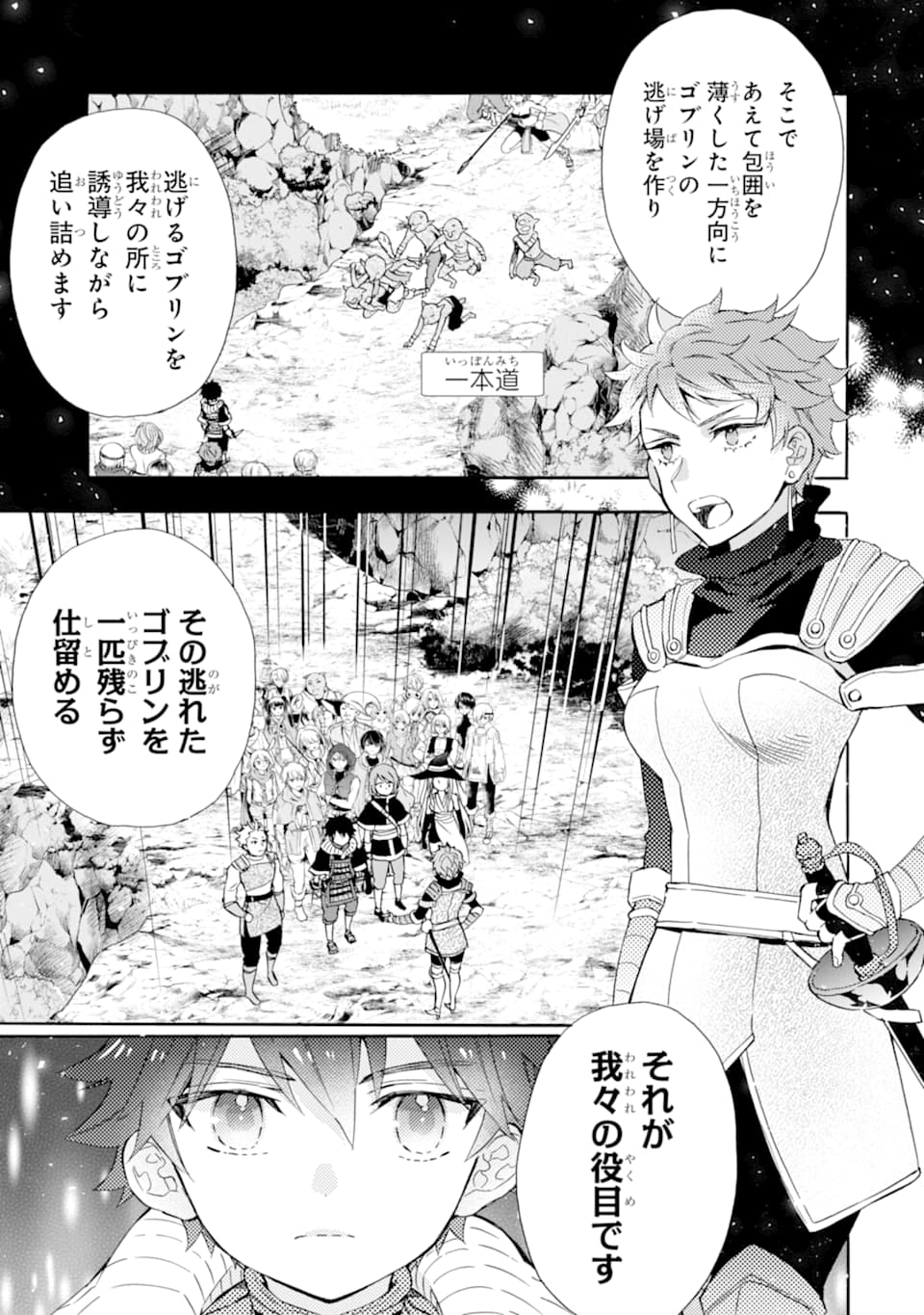 Kami-tachi ni Hirowareta Otoko Chap 22 - Next Chap 23