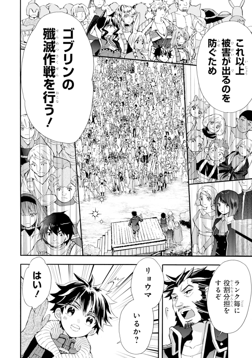 Kami-tachi ni Hirowareta Otoko Chap 22 - Next Chap 23