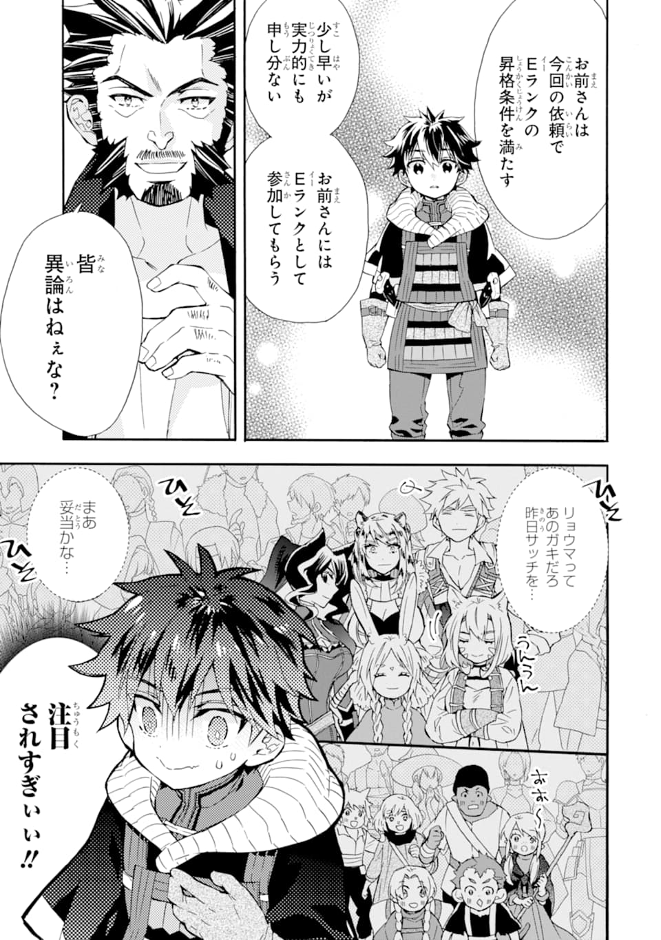 Kami-tachi ni Hirowareta Otoko Chap 22 - Next Chap 23