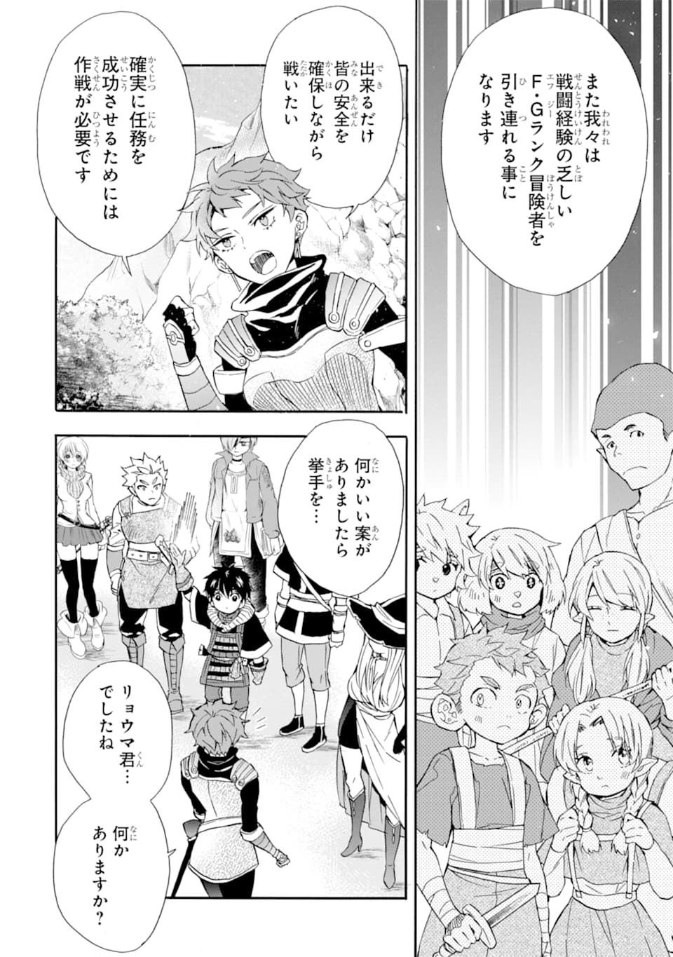 Kami-tachi ni Hirowareta Otoko Chap 22 - Next Chap 23