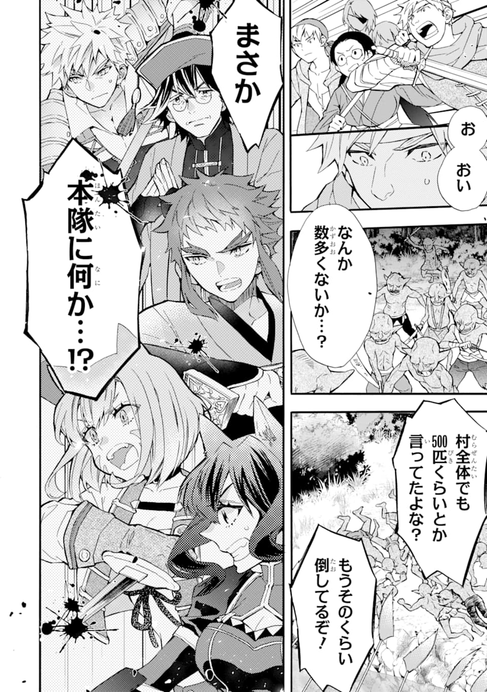 Kami-tachi ni Hirowareta Otoko Chap 23 - Next Chap 24