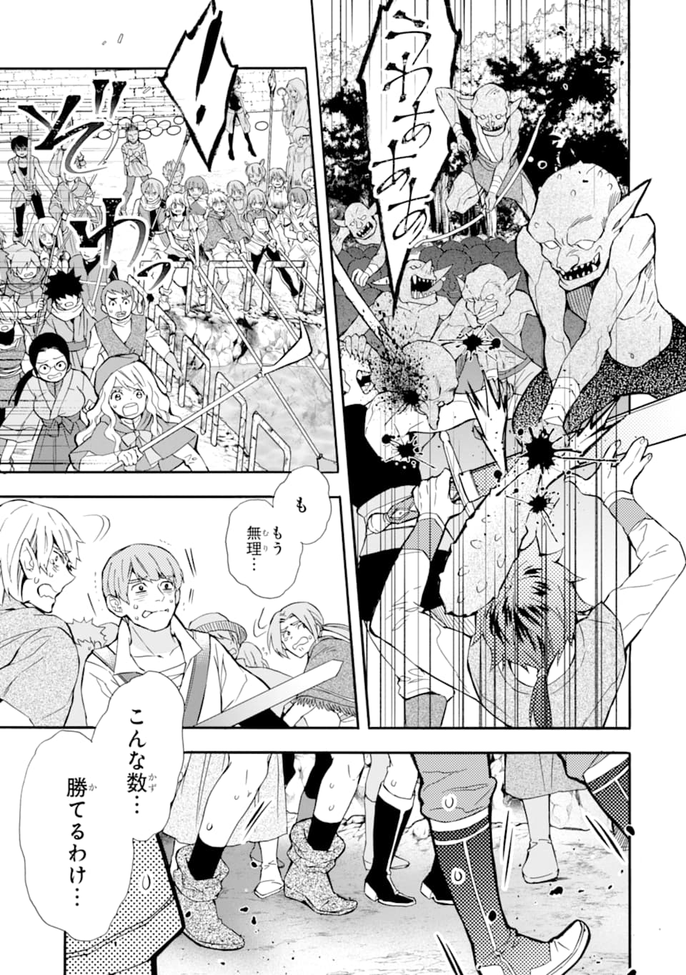 Kami-tachi ni Hirowareta Otoko Chap 23 - Next Chap 24