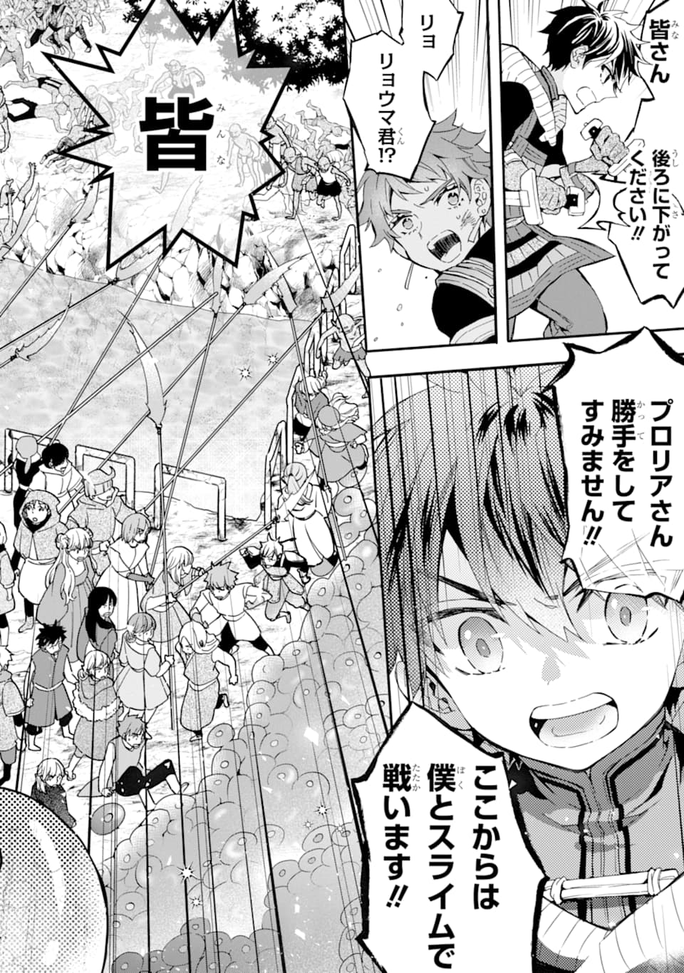 Kami-tachi ni Hirowareta Otoko Chap 23 - Next Chap 24