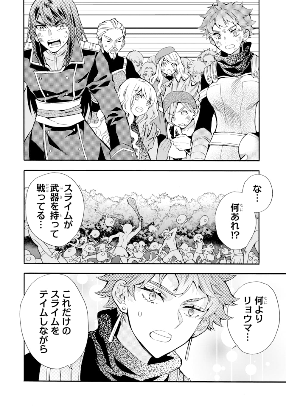 Kami-tachi ni Hirowareta Otoko Chap 23 - Next Chap 24