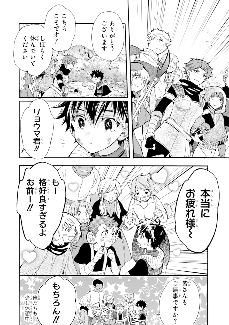 Kami-tachi ni Hirowareta Otoko Chap 23 - Next Chap 24