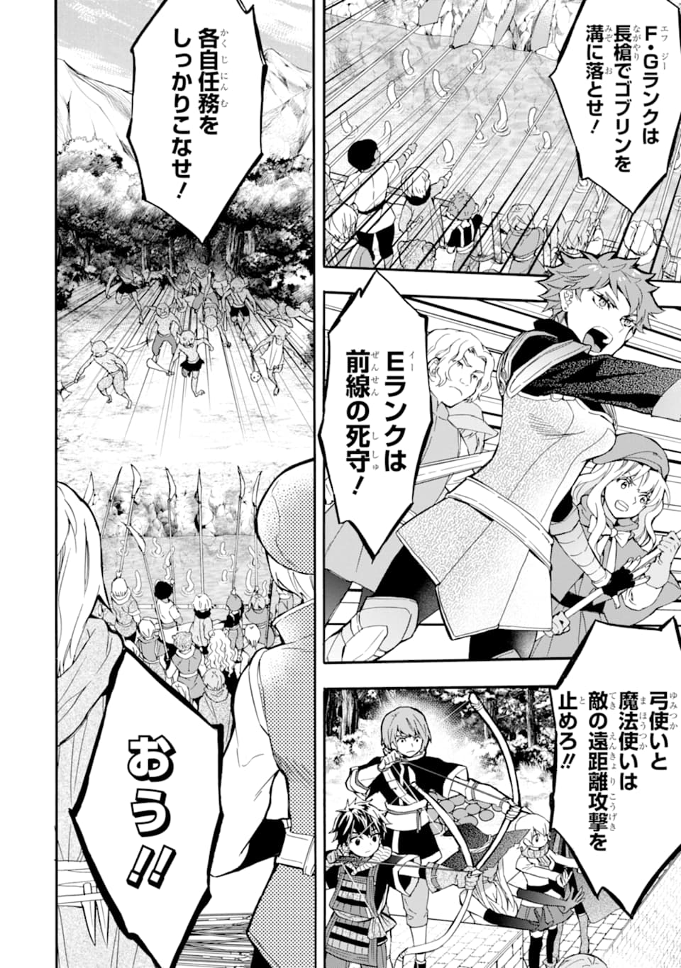 Kami-tachi ni Hirowareta Otoko Chap 23 - Next Chap 24