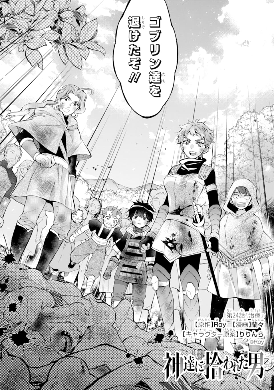 Kami-tachi ni Hirowareta Otoko Chap 24 - Next Chap 25