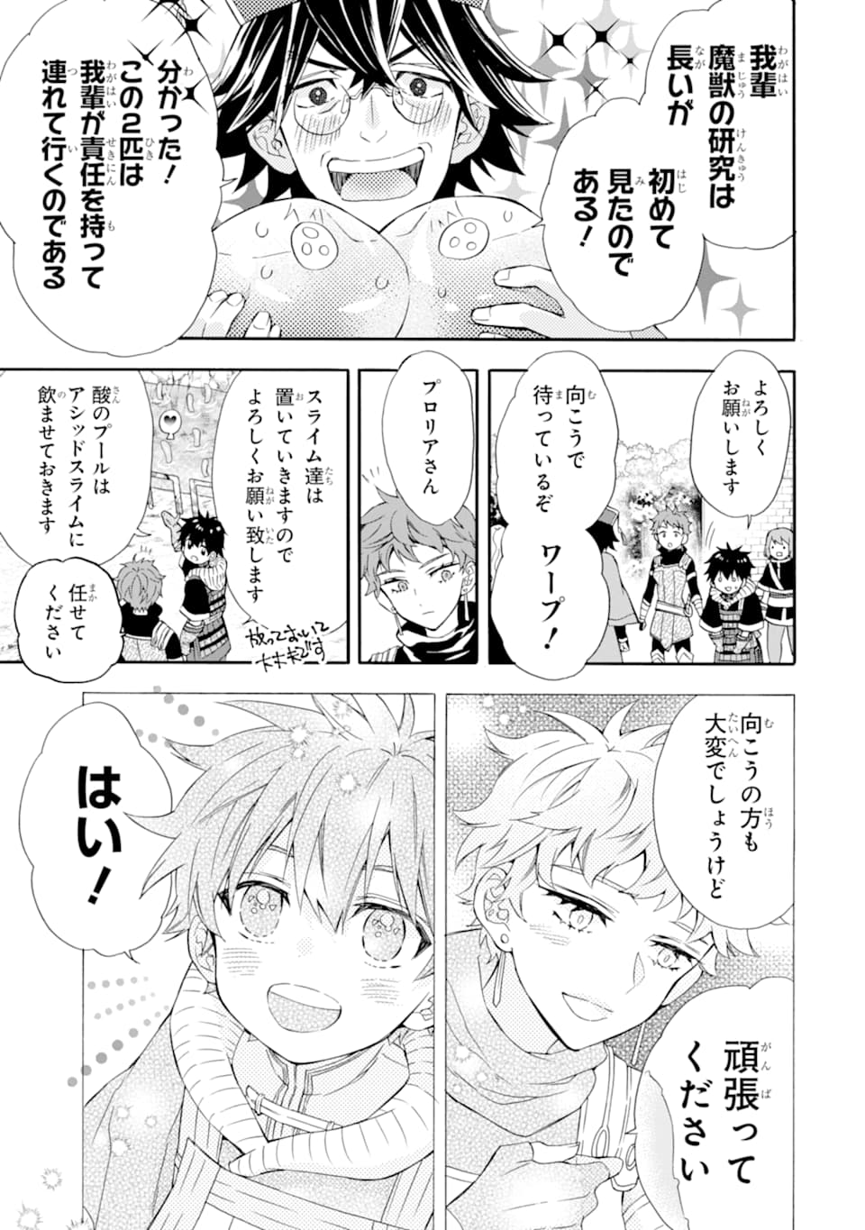 Kami-tachi ni Hirowareta Otoko Chap 24 - Next Chap 25