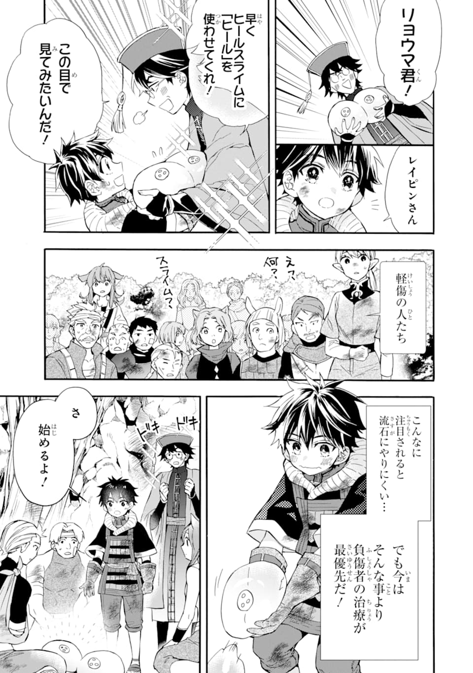 Kami-tachi ni Hirowareta Otoko Chap 24 - Next Chap 25