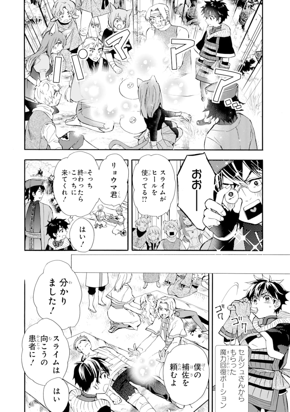 Kami-tachi ni Hirowareta Otoko Chap 24 - Next Chap 25