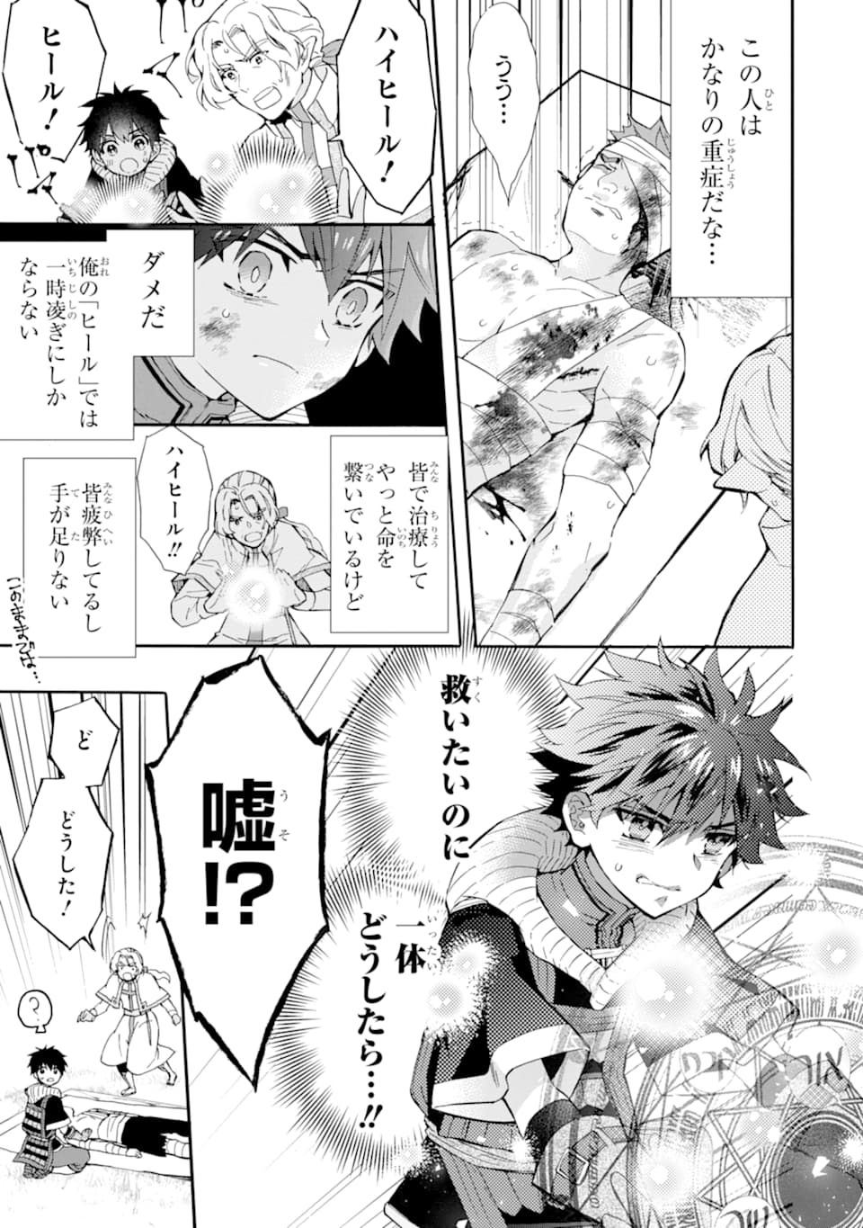 Kami-tachi ni Hirowareta Otoko Chap 24 - Next Chap 25