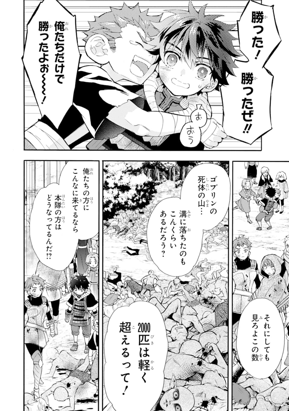 Kami-tachi ni Hirowareta Otoko Chap 24 - Next Chap 25