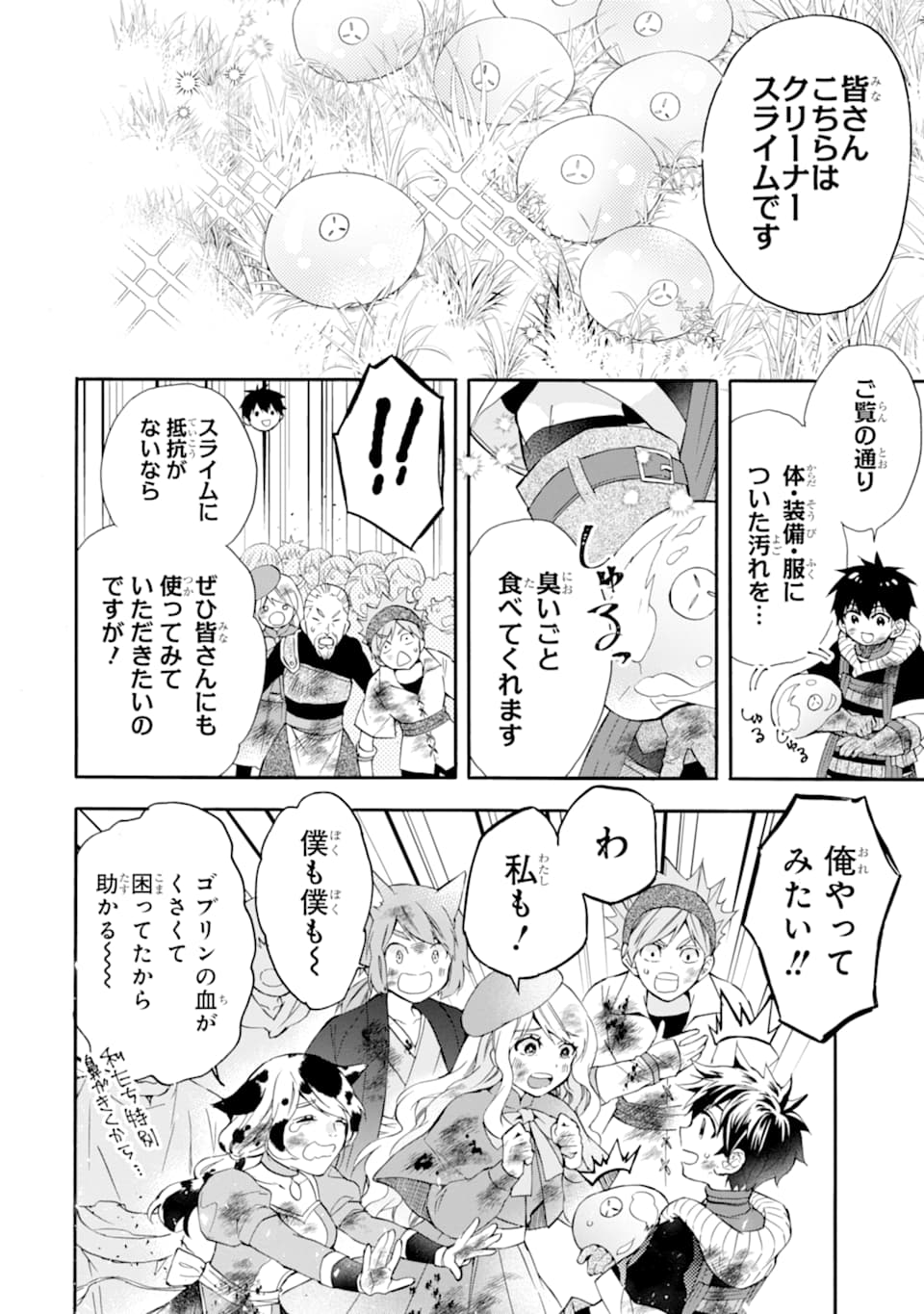 Kami-tachi ni Hirowareta Otoko Chap 24 - Next Chap 25