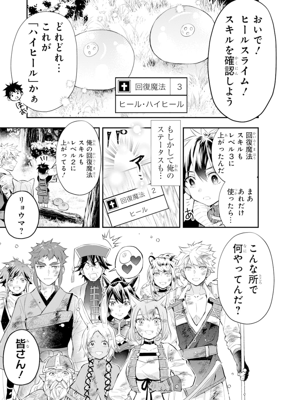 Kami-tachi ni Hirowareta Otoko Chap 25 - Next Chap 26