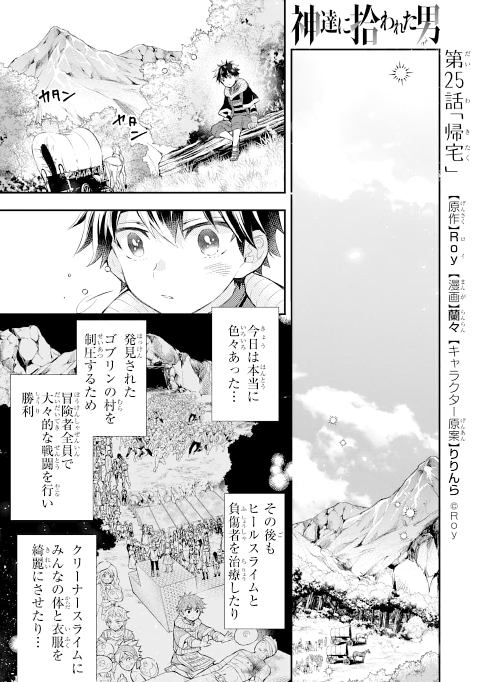 Kami-tachi ni Hirowareta Otoko Chap 25 - Next Chap 26