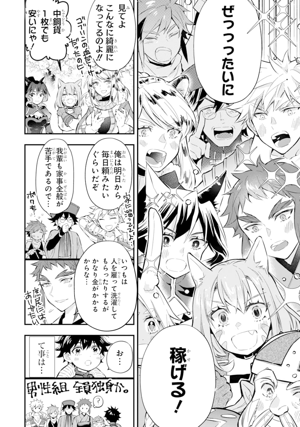 Kami-tachi ni Hirowareta Otoko Chap 25 - Next Chap 26