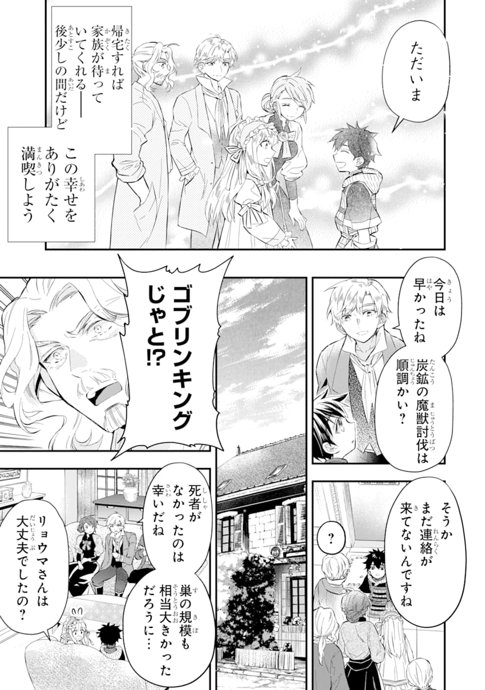 Kami-tachi ni Hirowareta Otoko Chap 25 - Next Chap 26