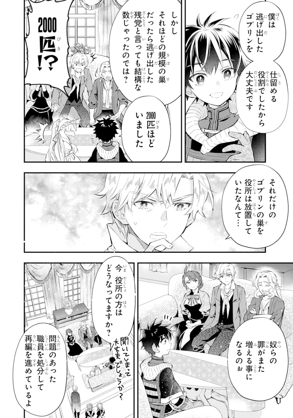 Kami-tachi ni Hirowareta Otoko Chap 25 - Next Chap 26