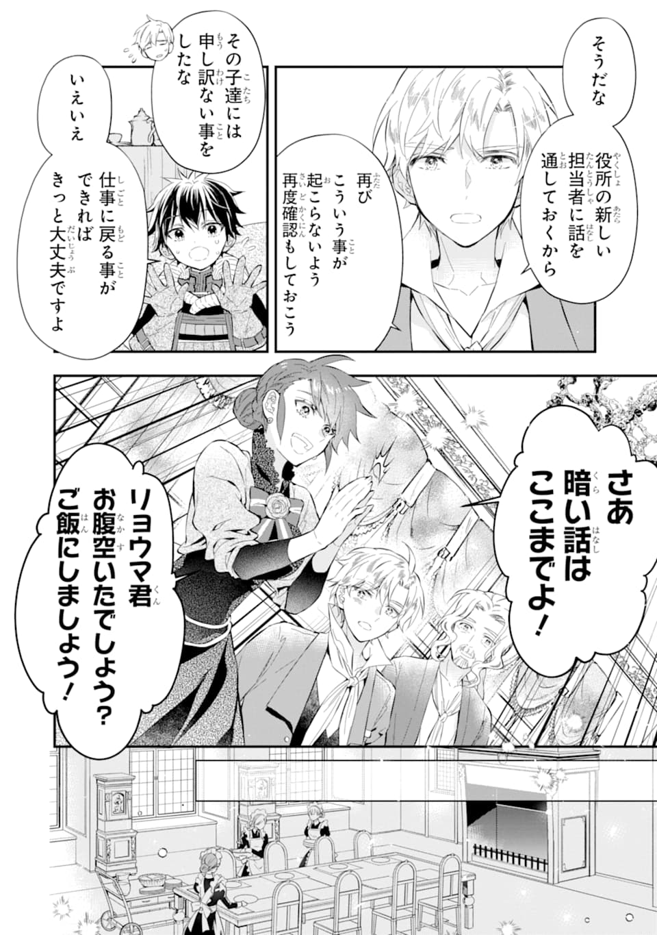 Kami-tachi ni Hirowareta Otoko Chap 25 - Next Chap 26