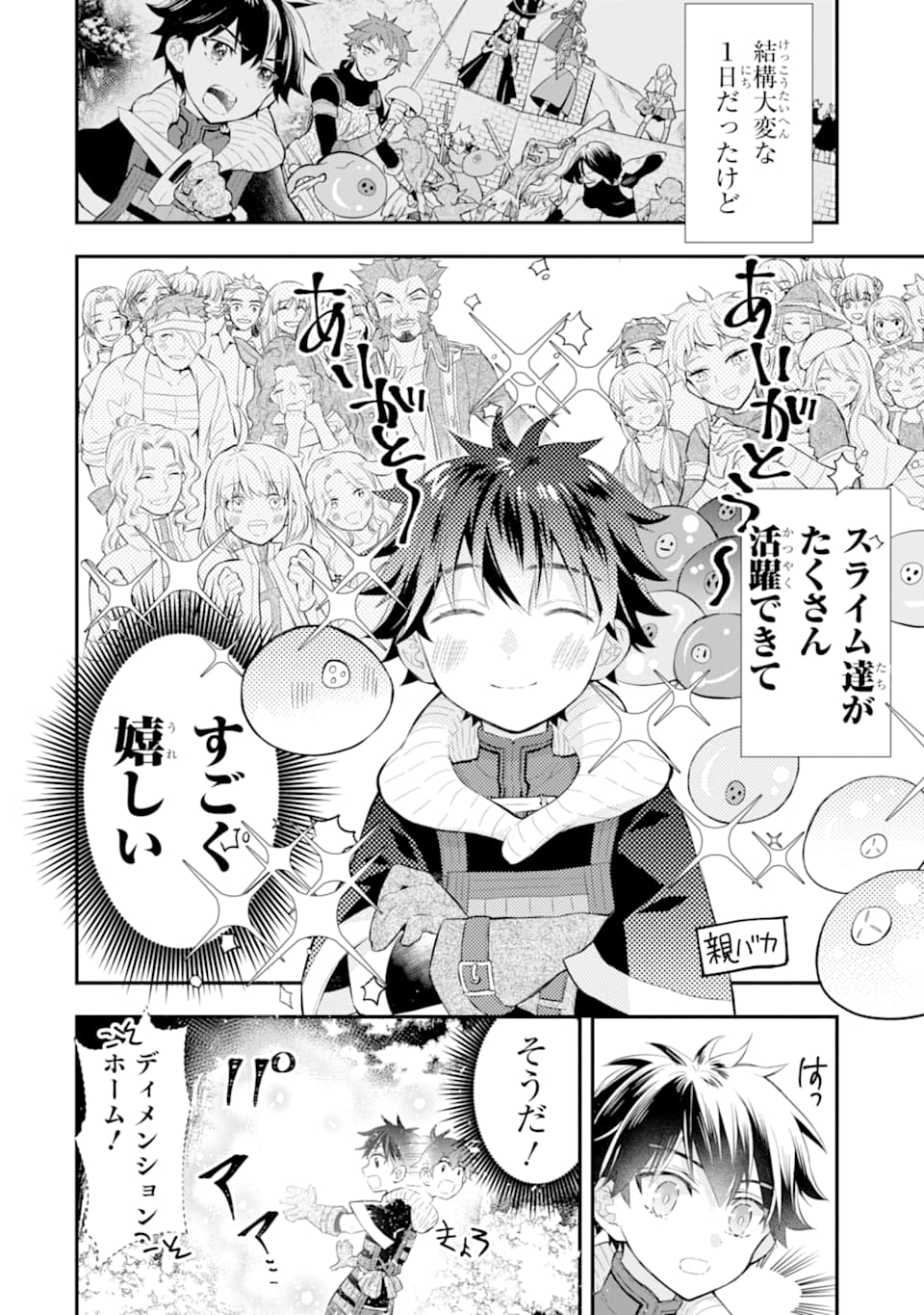 Kami-tachi ni Hirowareta Otoko Chap 25 - Next Chap 26