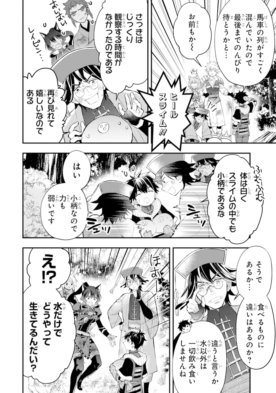 Kami-tachi ni Hirowareta Otoko Chap 25 - Next Chap 26