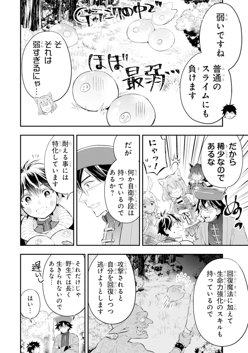 Kami-tachi ni Hirowareta Otoko Chap 25 - Next Chap 26