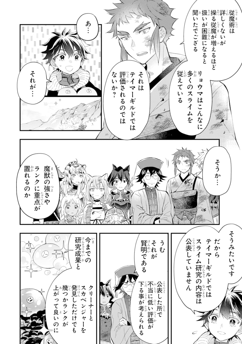 Kami-tachi ni Hirowareta Otoko Chap 25 - Next Chap 26