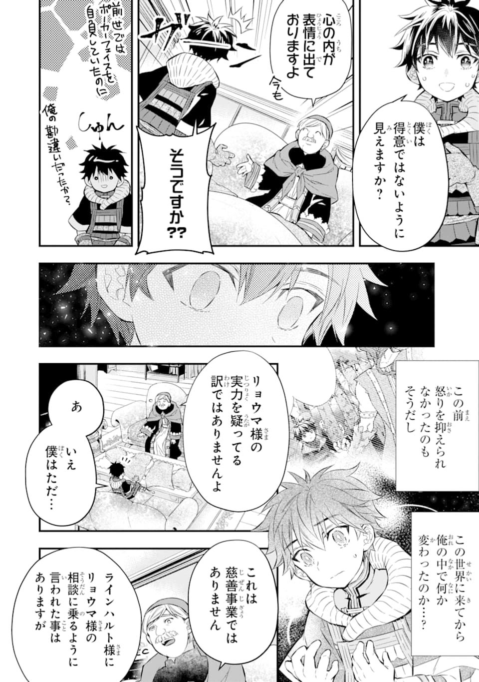 Kami-tachi ni Hirowareta Otoko Chap 26 - Next Chap 27