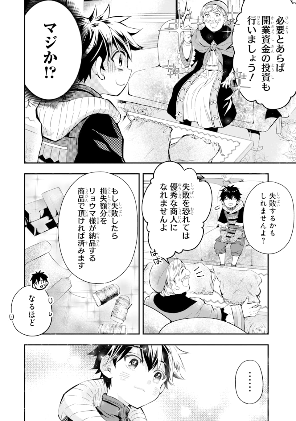 Kami-tachi ni Hirowareta Otoko Chap 26 - Next Chap 27