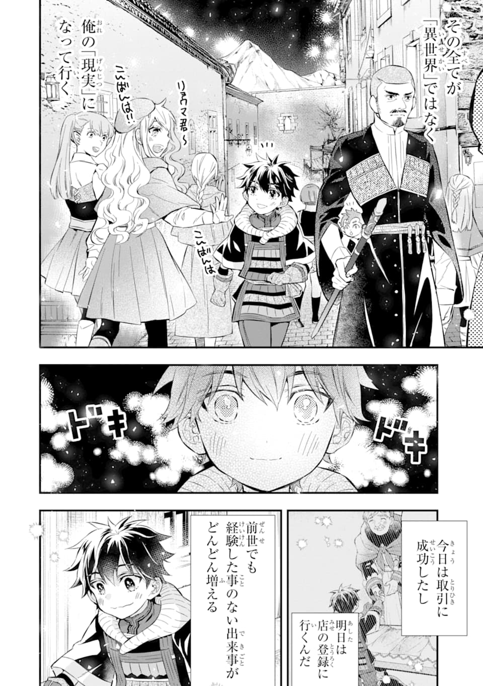 Kami-tachi ni Hirowareta Otoko Chap 26 - Next Chap 27