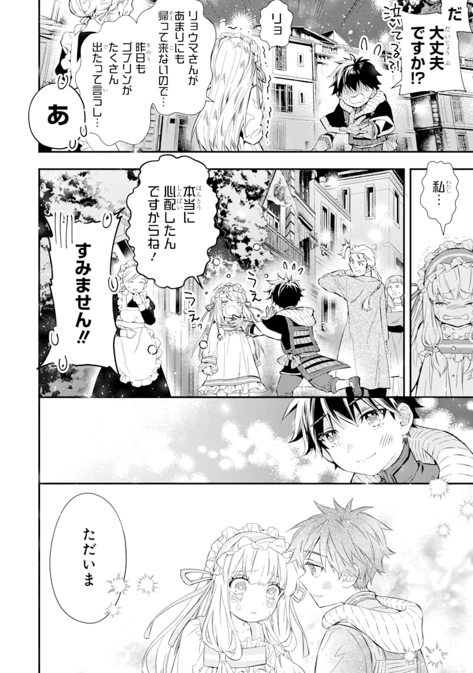 Kami-tachi ni Hirowareta Otoko Chap 26 - Next Chap 27