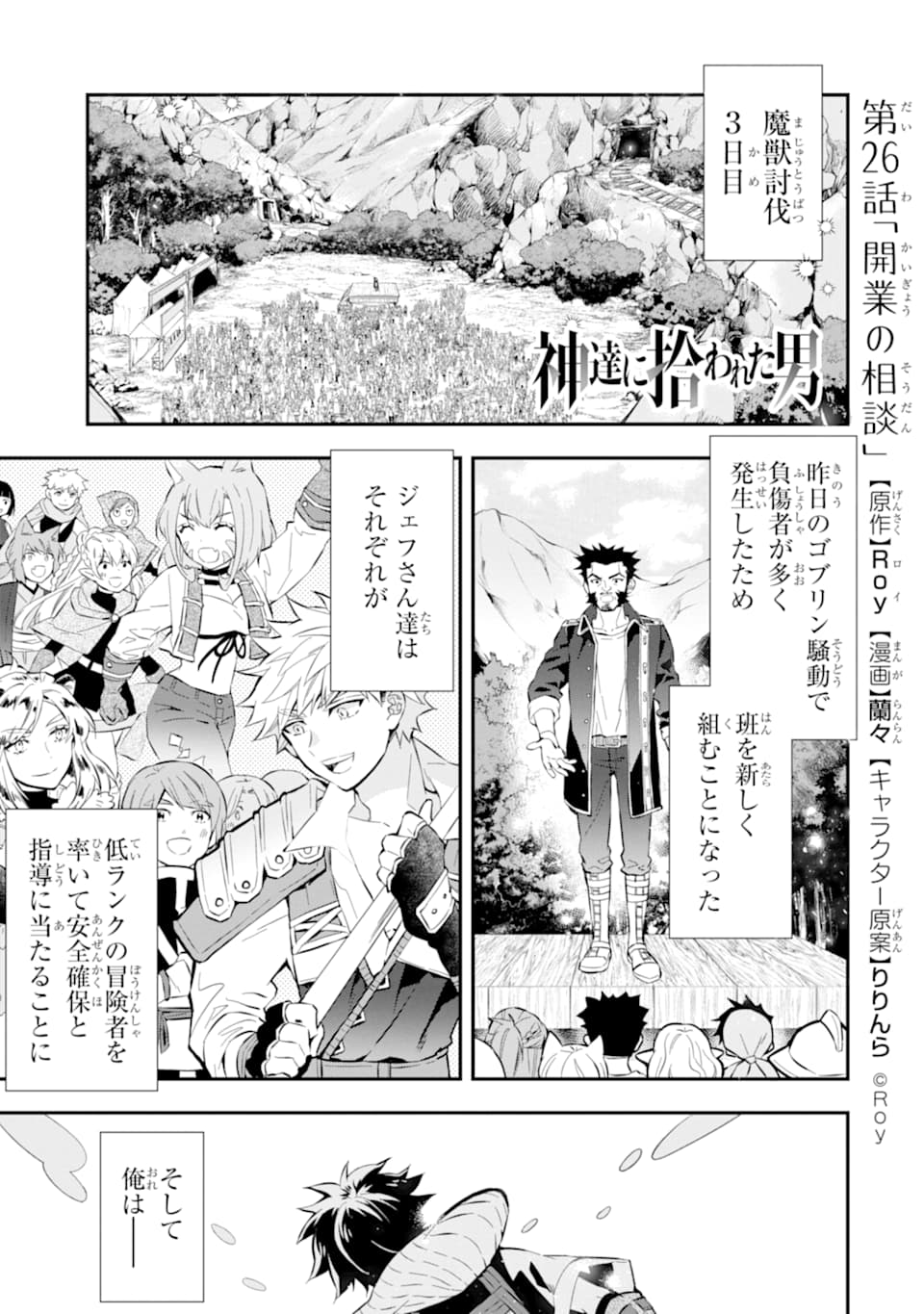 Kami-tachi ni Hirowareta Otoko Chap 26 - Next Chap 27