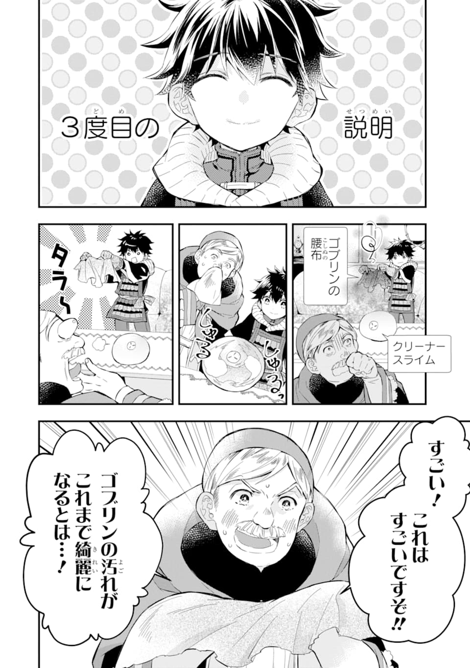 Kami-tachi ni Hirowareta Otoko Chap 26 - Next Chap 27