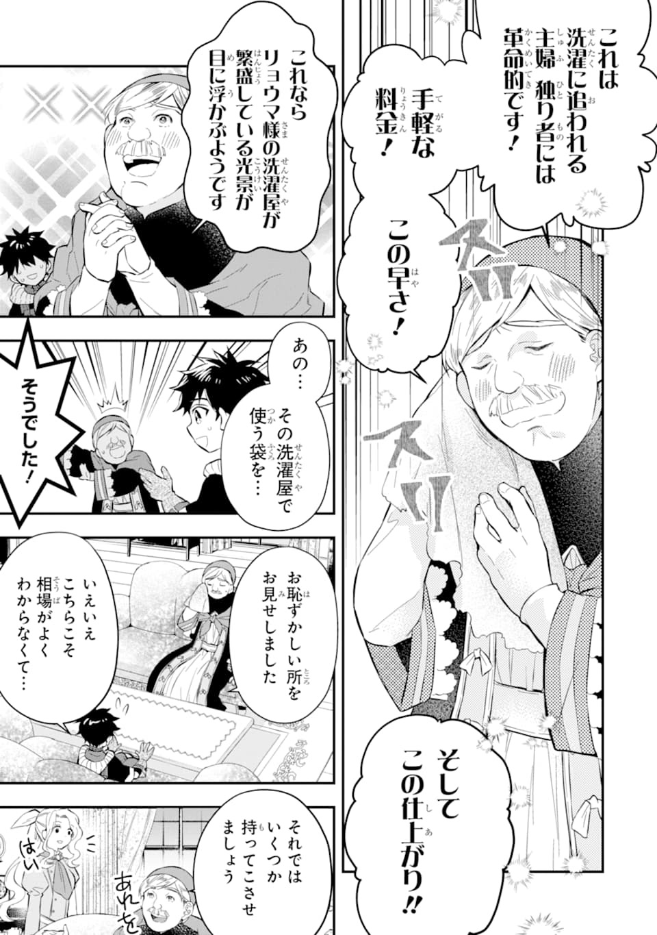 Kami-tachi ni Hirowareta Otoko Chap 26 - Next Chap 27