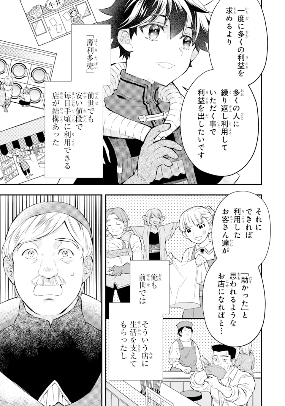 Kami-tachi ni Hirowareta Otoko Chap 26 - Next Chap 27