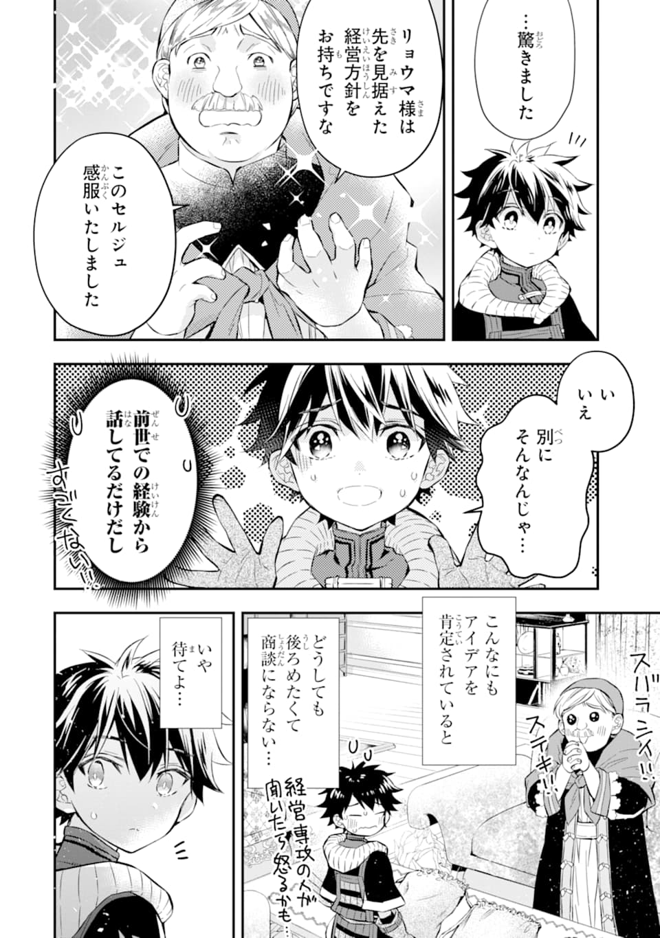 Kami-tachi ni Hirowareta Otoko Chap 26 - Next Chap 27